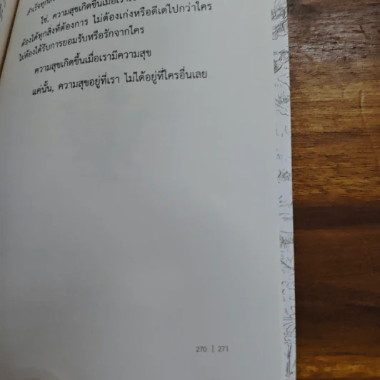 ความสุขฉบับพกพา - นิ้วกลม รูปที่ 9