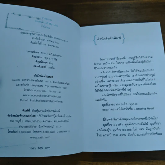สาระภาพ - นิ้วกลม รูปที่ 6