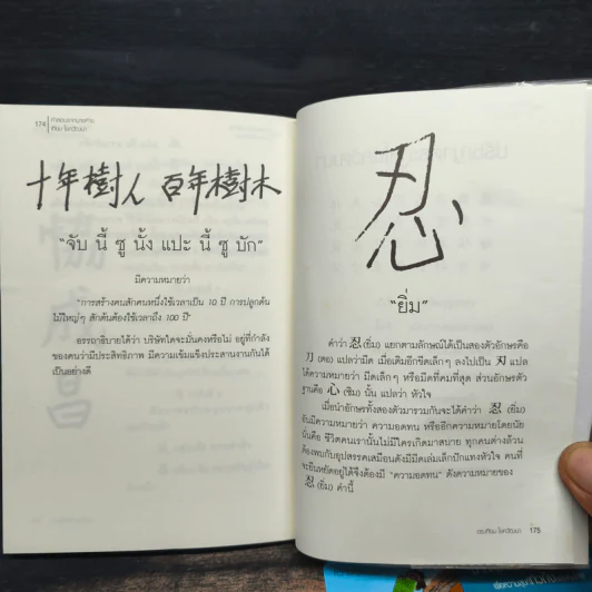 คำสอนจากนายห้าง เทียม โชควัฒนา - ดร.เทียม โชควัฒนา รูปที่ 8