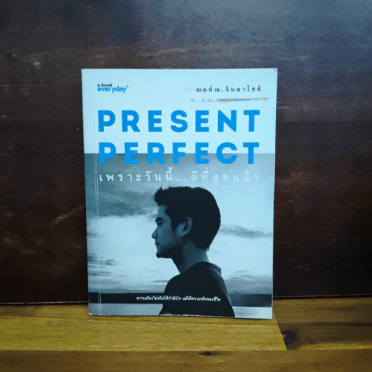 Present Perfect เพราะวันนี้ดีที่สุด - ฌอห์ณ จินดาโชติ รูปที่ 1
