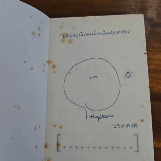 เติมธรรมในช่องว่าง - พิทยากร ลีลาภัทร์ รูปที่ 6