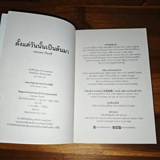ตั้งแต่วันนั้นเป็นต้นมา - กมลเนตร เรืองศรี รูปที่ 6