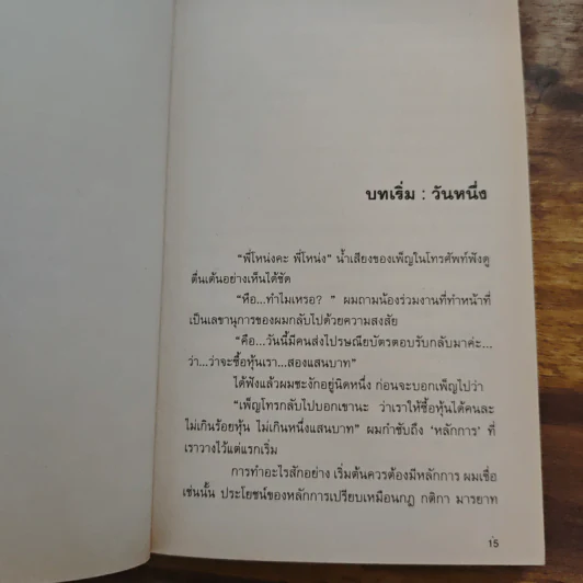 A Day Story Special Edition - วงศ์ทนง ชัยณรงค์สิงห์ รูปที่ 8