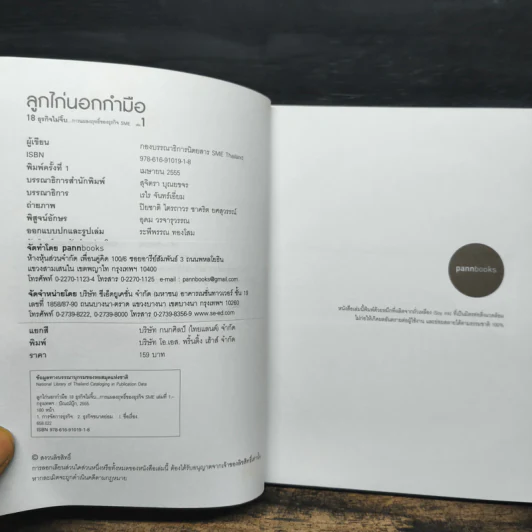 ลูกไก่นอกกำมือ เล่ม 1 รูปที่ 6