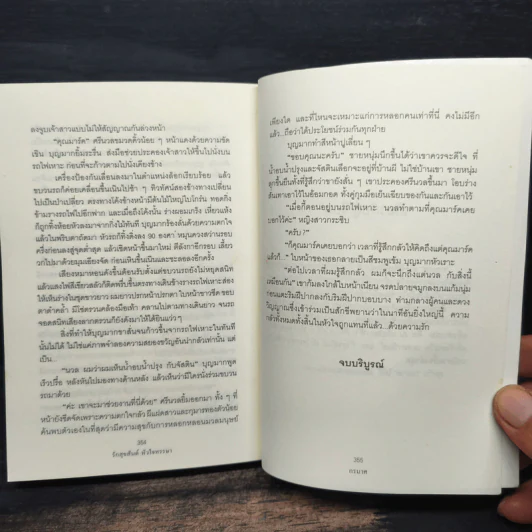 รักสุขสันต์หัวใจหรรษา - กรมาศ รูปที่ 9