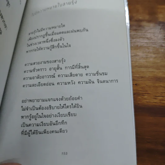 Heart - นิ้วกลม รูปที่ 10