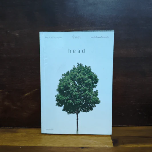 Head - นิ้วกลม รูปที่ 1
