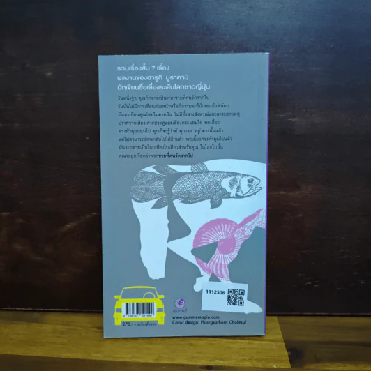 ชายที่คนรักจากไป (Men Without Women) - Haruki Murakami (ฮารูกิ มูราคามิ) รูปที่ 2