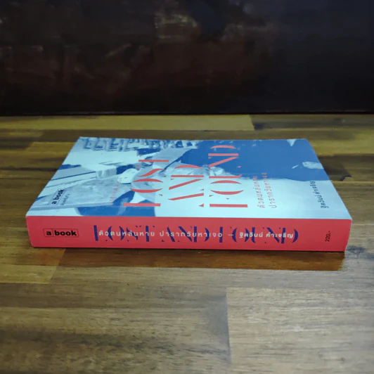 Lost and Found ตัวตนหล่นหาย ปารากวัยหาเจอ - ฐิตวินน์ คำเจริญ รูปที่ 3