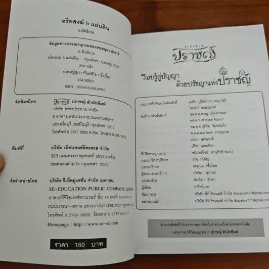 อริยสงฆ์ 5 แผ่นดิน - อ.อิทธิเวท รูปที่ 6