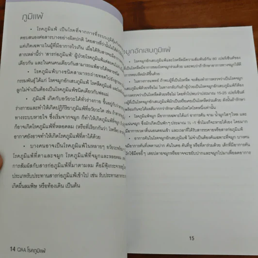 Q&A โรคภูมิแพ้ - แพทย์หญิงฉวีวรรณ บุนนาค รูปที่ 8