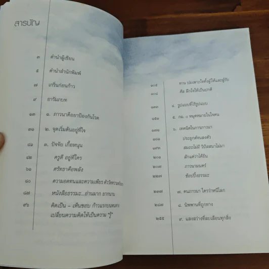 ภาวนา เริ่มต้น ณ กม.0 - ประมวล เพ็งจันทร์ รูปที่ 7