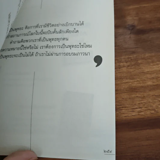 ภาวนา เริ่มต้น ณ กม.0 - ประมวล เพ็งจันทร์ รูปที่ 9