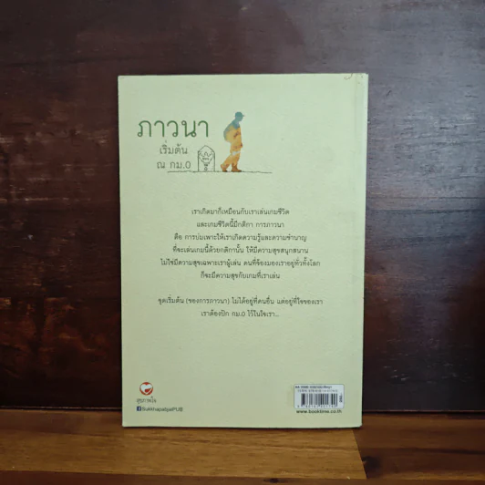 ภาวนา เริ่มต้น ณ กม.0 - ประมวล เพ็งจันทร์ รูปที่ 2