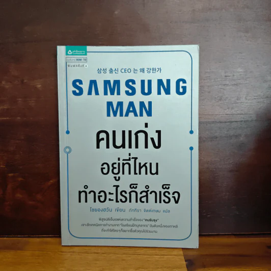 Samsung Man คนเก่งอยู่ที่ไหนทำอะไรก็สำเร็จ - โซยองฮวัน รูปที่ 1
