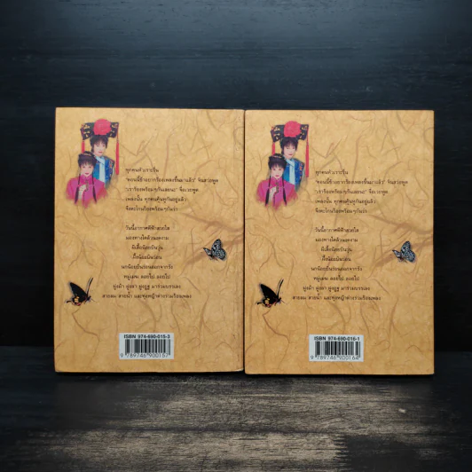 องค์หญิงกำมะลอ เล่ม 1-2 - ฉวนเหยา เขียน, รักษ์ ธรรมิสรา รูปที่ 2