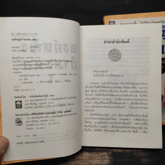 องค์หญิงกำมะลอ เล่ม 1-2 - ฉวนเหยา เขียน, รักษ์ ธรรมิสรา รูปที่ 6