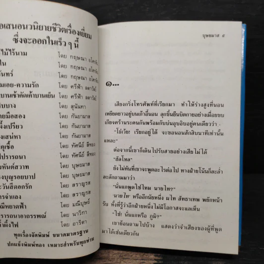 คนึงหา 2 เล่มจบ (ปกแข็ง) - บุษยมาส รูปที่ 8