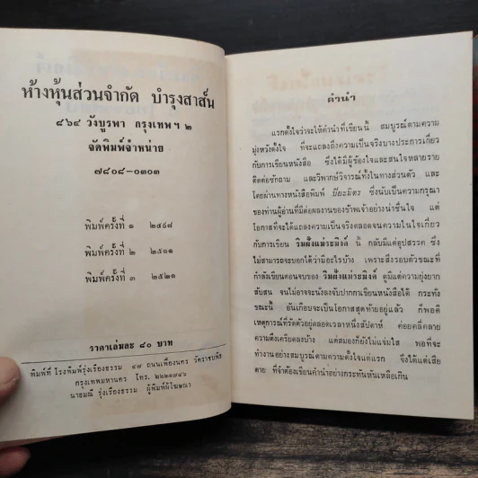 ริมฝั่งแม่ระมิงค์ 2 เล่มจบ - อ.ไชยวรศิลป์ รูปที่ 6