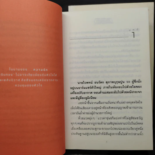 แววมยุรา 2 เล่มจบ - พนมเทียน รูปที่ 7
