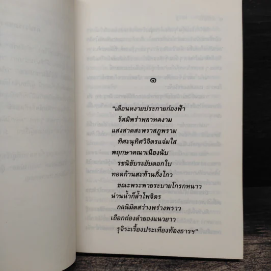 ตำรับรัก 2 เล่มจบ - ชูวงศ์ ฉายะจินดา รูปที่ 7