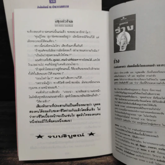 สุดหัวใจ 2 เล่มจบ - ทมยันตี รูปที่ 9