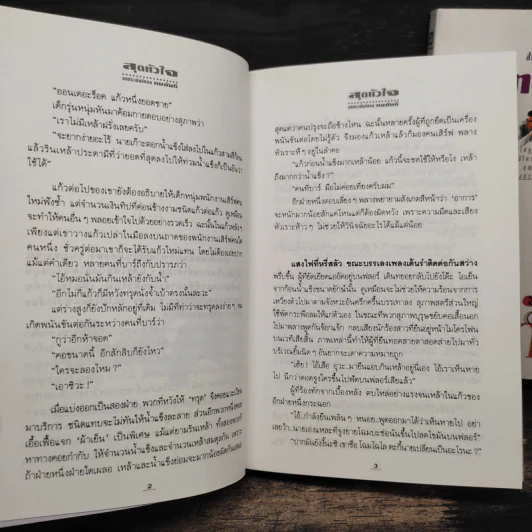 สุดหัวใจ 2 เล่มจบ - ทมยันตี รูปที่ 8
