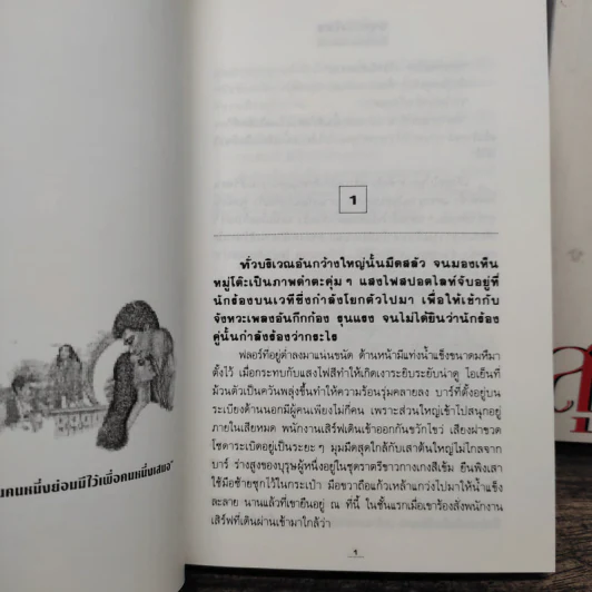 สุดหัวใจ 2 เล่มจบ - ทมยันตี รูปที่ 7