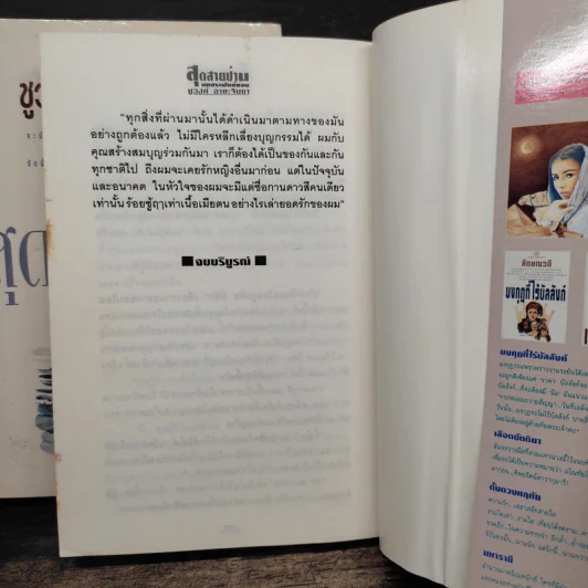 สุดสายป่าน 2 เล่มจบ - ชูวงศ์ ฉายะจินดา รูปที่ 9