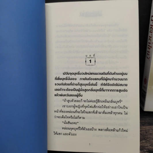 น้ำตาลไหม้ 2 เล่มจบ - ช่อลัดา รูปที่ 7