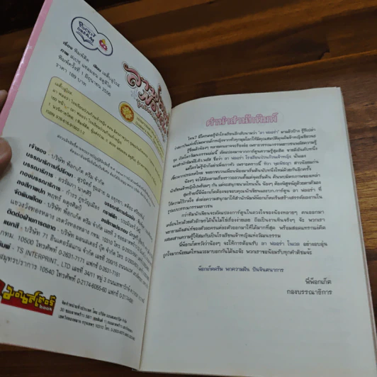 ลาฟลอร่าNovel ตอน มิตรภาพวุ่นๆ ชุลมุนวันเปิดเทอม เล่ม 1 รูปที่ 6