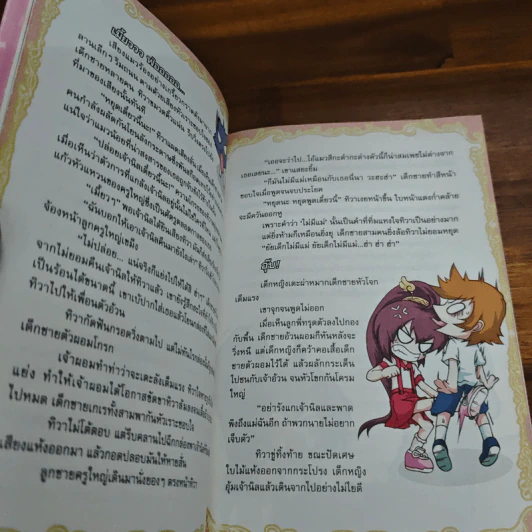 ลาฟลอร่าNovel ตอน มิตรภาพวุ่นๆ ชุลมุนวันเปิดเทอม เล่ม 1 รูปที่ 8
