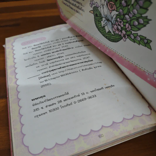 ลาฟลอร่าNovel ตอน มิตรภาพวุ่นๆ ชุลมุนวันเปิดเทอม เล่ม 1 รูปที่ 10