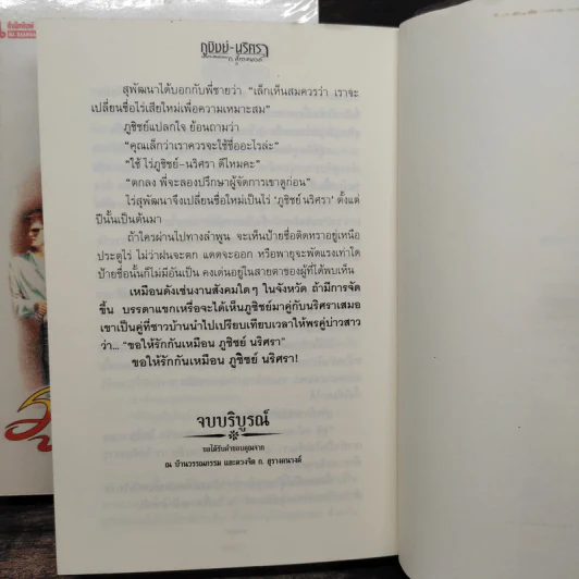 ภูชิชย์ นริศรา 2 เล่มจบ - ก.สุรางคนางค์ รูปที่ 9