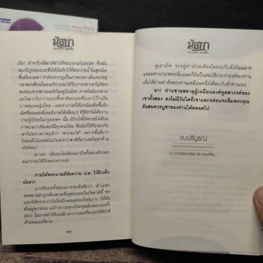 มัสยา 2 เล่มจบ - พนมเทียน รูปที่ 9