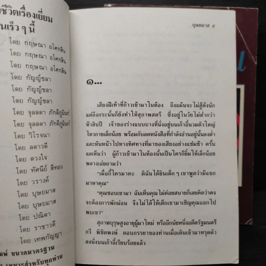 หัวใจเถื่อน 2 เล่มจบ - บุษยมาส รูปที่ 7