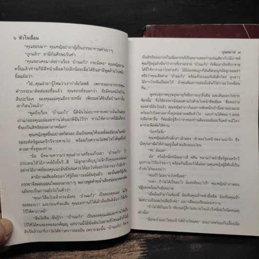 หัวใจเถื่อน 2 เล่มจบ - บุษยมาส รูปที่ 8