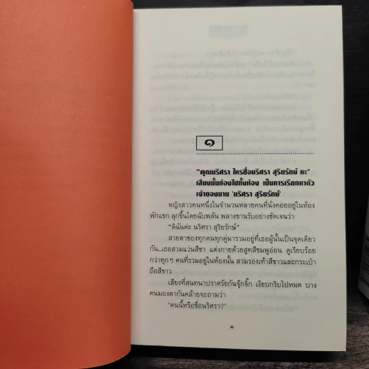 รักประกาศิต 2 เล่มจบ - ก.สุรางคนางค์ รูปที่ 7