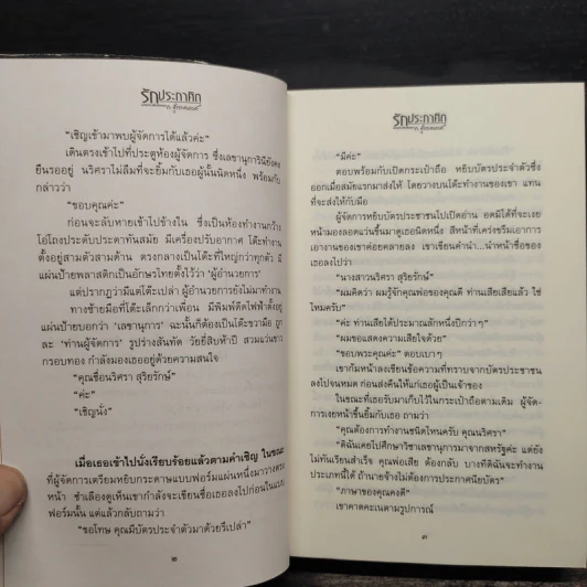 รักประกาศิต 2 เล่มจบ - ก.สุรางคนางค์ รูปที่ 8