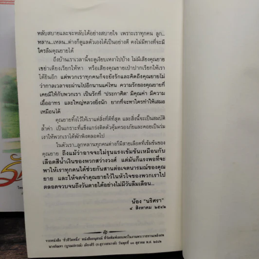 รักประกาศิต 2 เล่มจบ - ก.สุรางคนางค์ รูปที่ 9