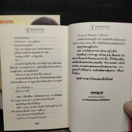 โสมส่องแสง 2 เล่มจบ - โรสลาเรน รูปที่ 9