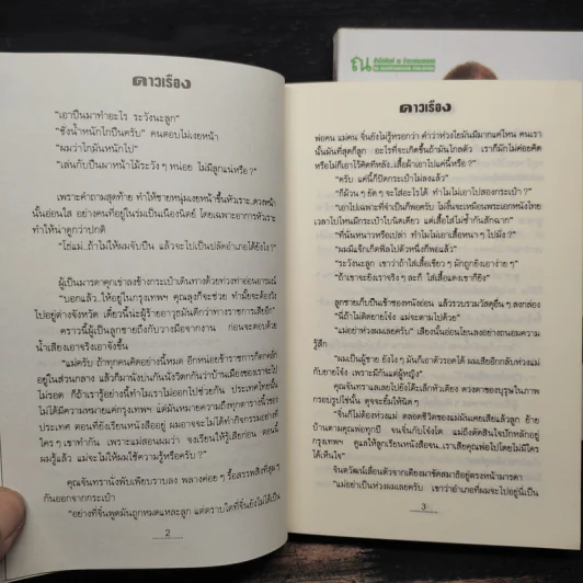 ดาวเรือง 2 เล่มจบ - ทมยันตี รูปที่ 8
