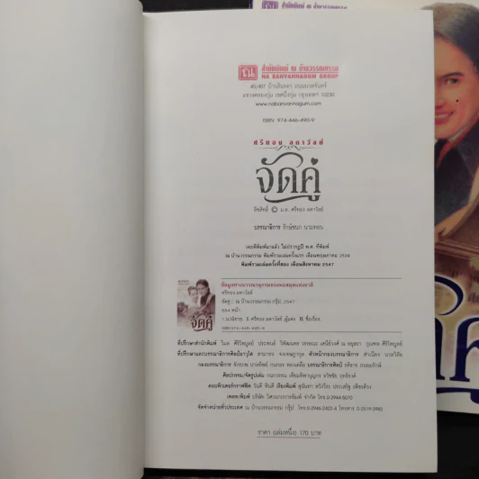 จัดคู่ 2 เล่มจบ - ศรีทอง ลดาวัลย์ รูปที่ 6