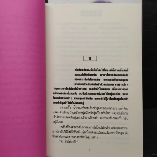 รักลวง 2 เล่มจบ - ทมยันตี รูปที่ 7
