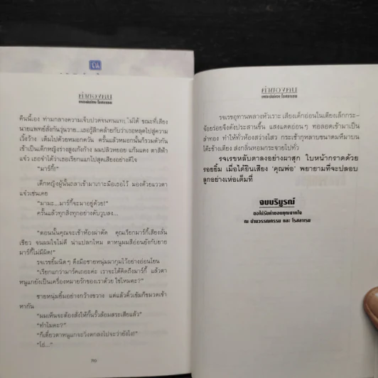 ค่าของคน 2 เล่มจบ - โรสลาเรน รูปที่ 9