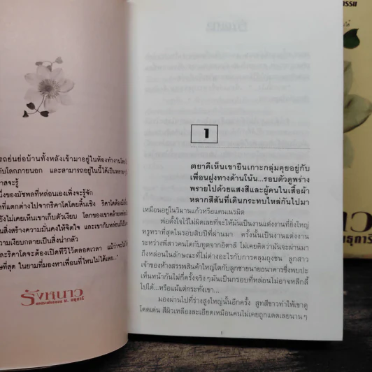 รังหนาว 2 เล่มจบ - ม.มธุการี รูปที่ 7