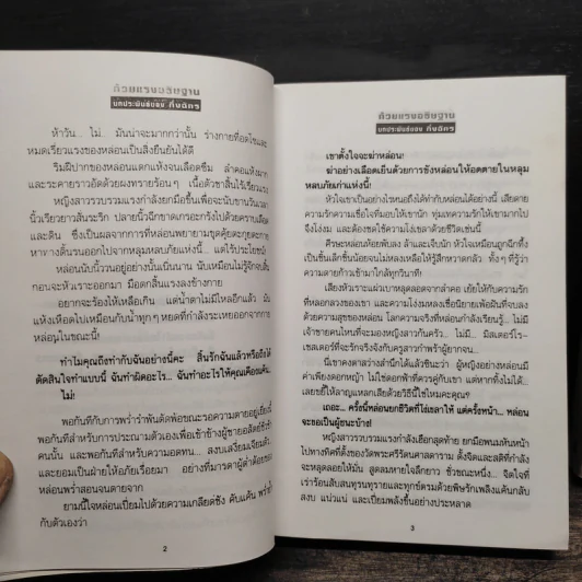 ด้วยแรงอธิษฐาน 2 เล่มจบ - กิ่งฉัตร รูปที่ 8