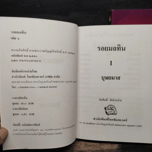 รอยมลทิน 2 เล่มจบ - บุษยมาส รูปที่ 6