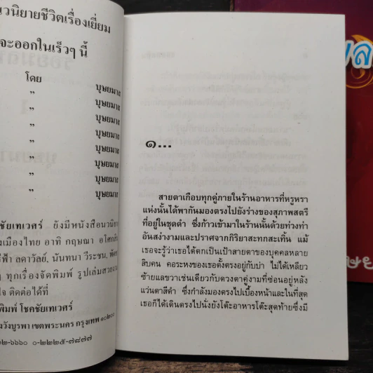 รอยมลทิน 2 เล่มจบ - บุษยมาส รูปที่ 7