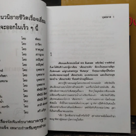 หนึ่งในทรวง 2 เล่มจบ - บุษยมาส รูปที่ 7
